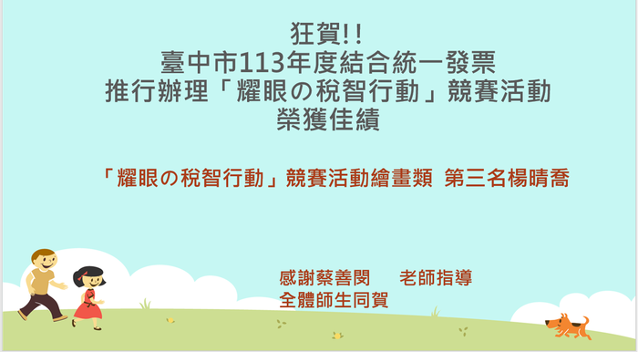 113結合統一發票推行辦理競賽活動佳績