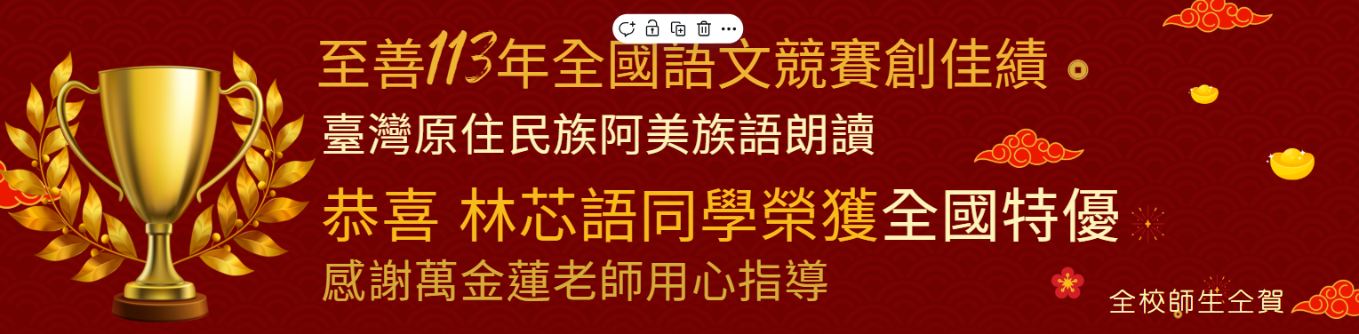 連結到113全國語文競賽阿美語朗讀特優