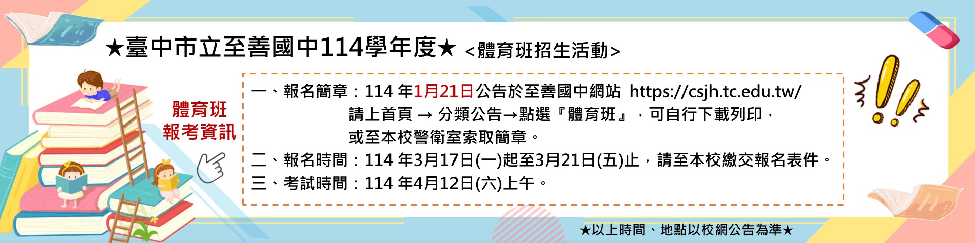 連結到113體育班招生活動