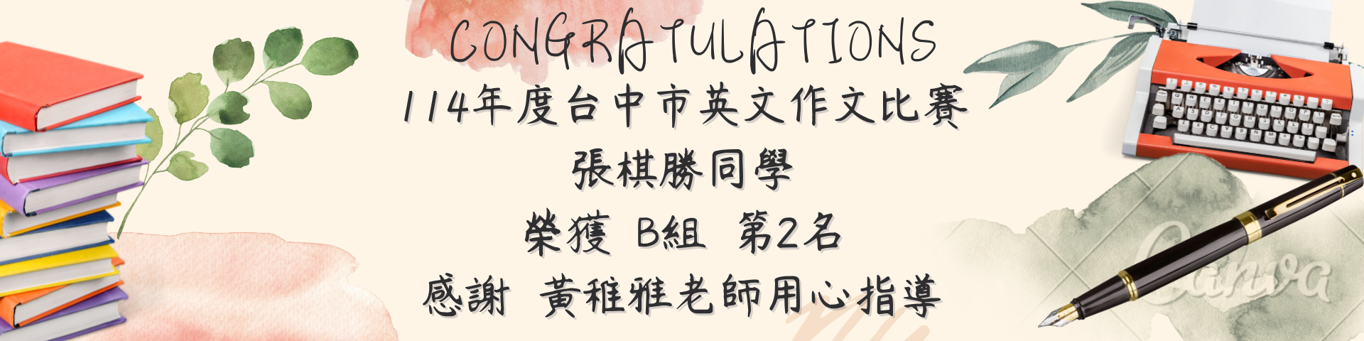114年度台中市英文作文比賽