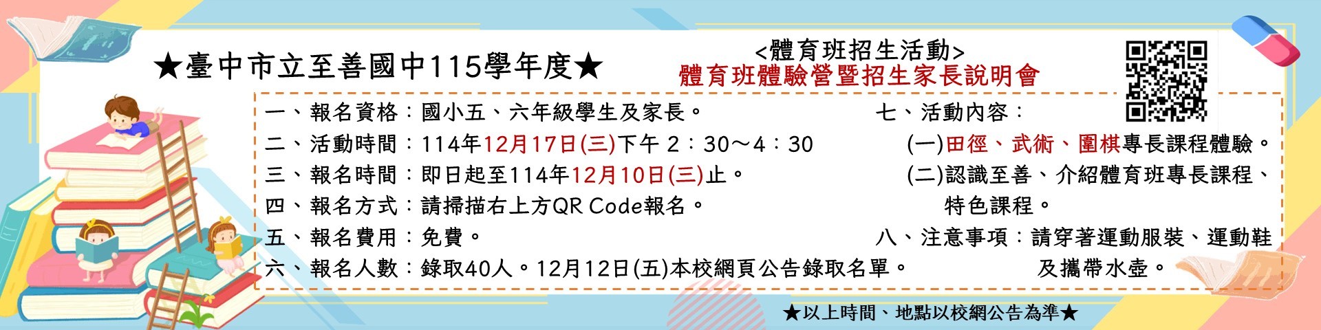 體育班體驗營活動通知
