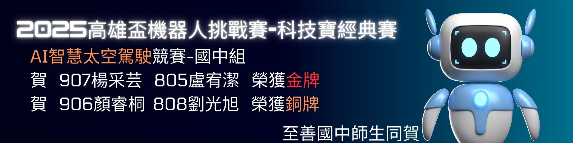 AI智慧駕駛得獎名單