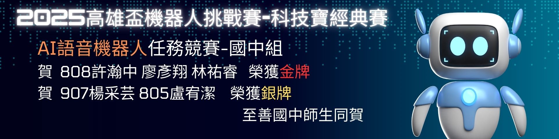 AI語音機器人得獎名單