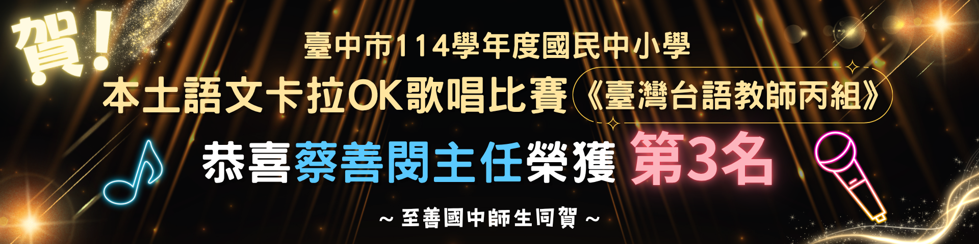 114本土語卡拉OK