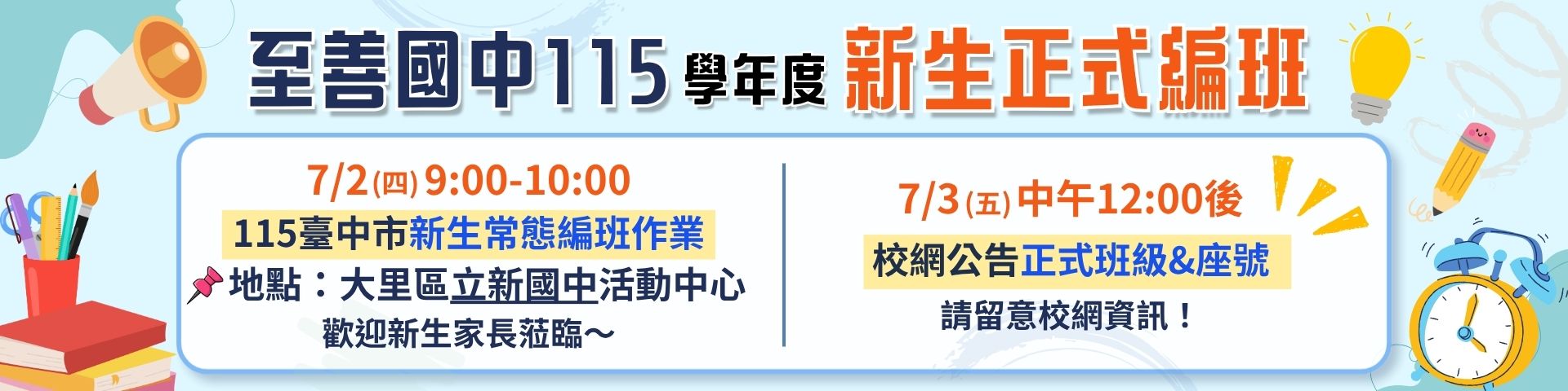 115學年度臺中市新生常態編班