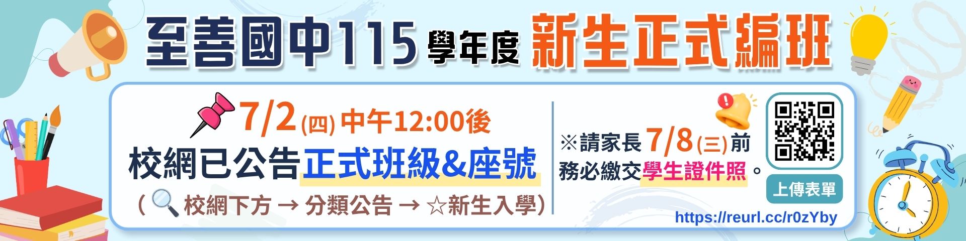 115新生7/8(三)前繳交證件照
