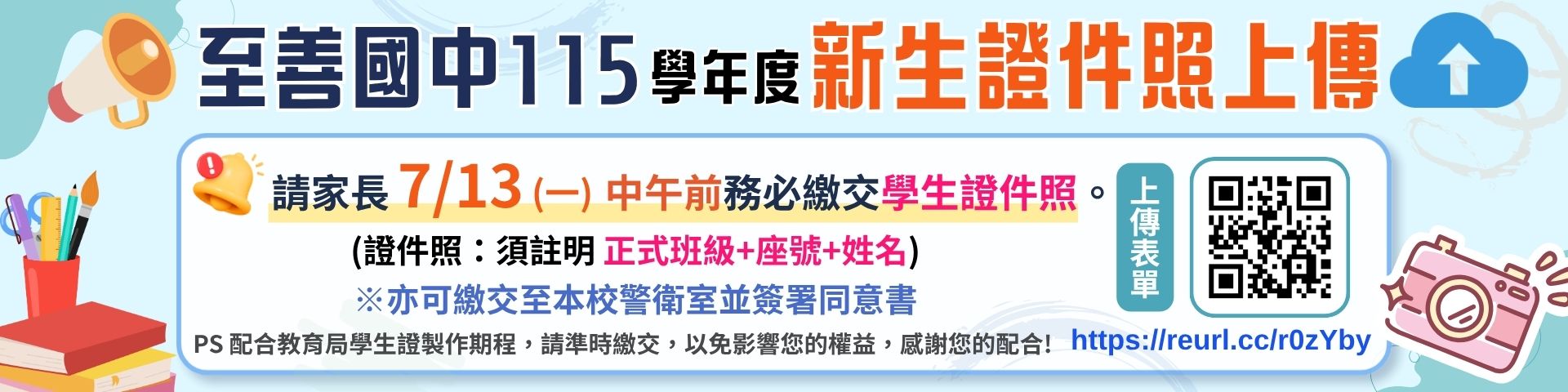 115學年度臺中市新生照片繳交或上傳